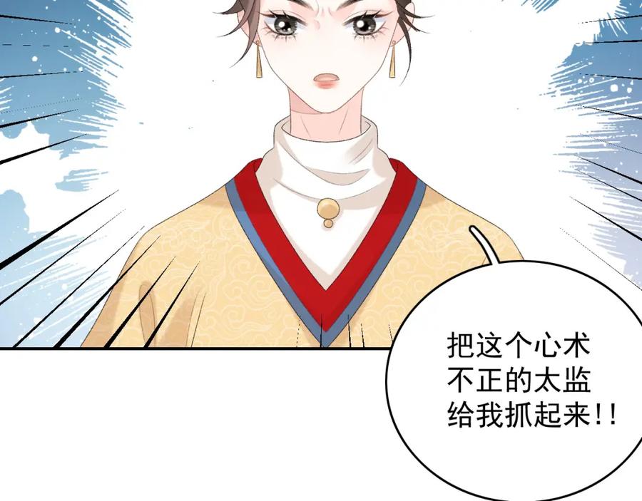 内侍每天都想离皇上远点 第43话 我惯的！ 第6页