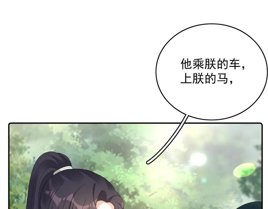 内侍每天都想离皇上远点 第43话 我惯的！ 第60页