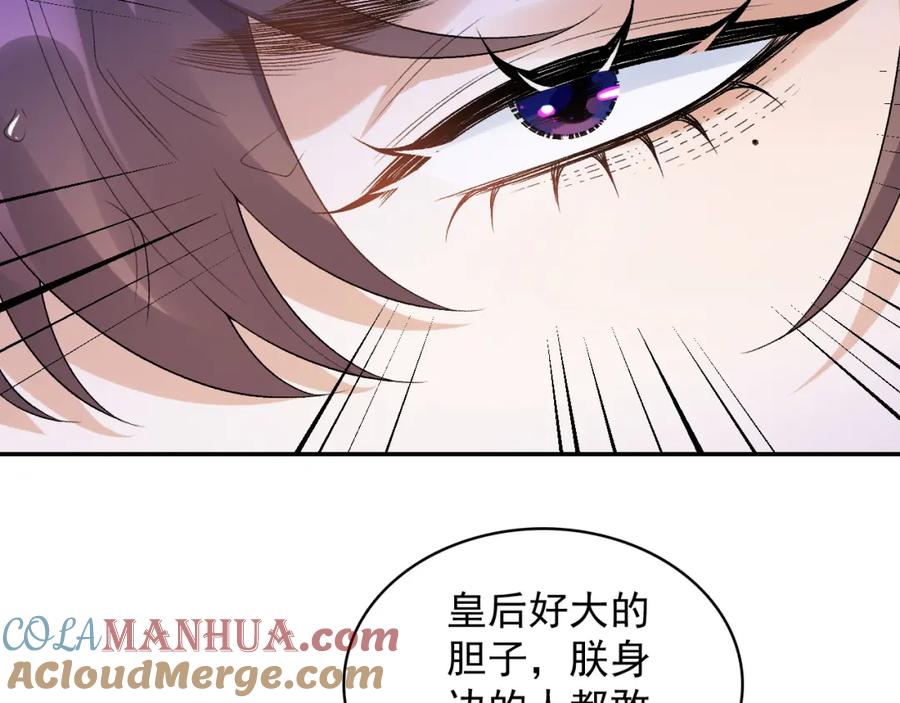 内侍每天都想离皇上远点 第43话 我惯的！ 第49页