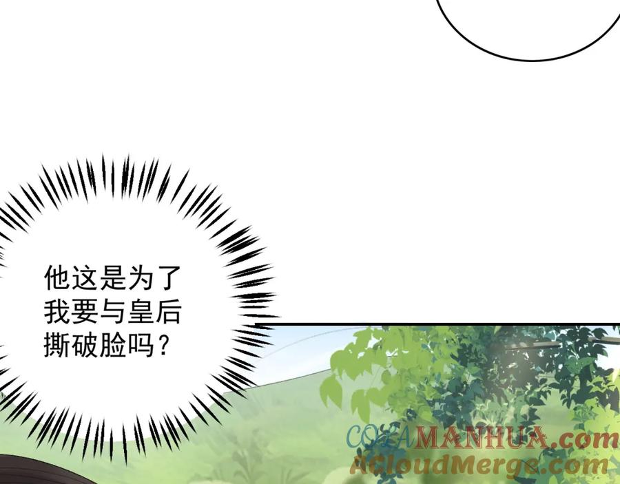 内侍每天都想离皇上远点 第43话 我惯的！ 第65页