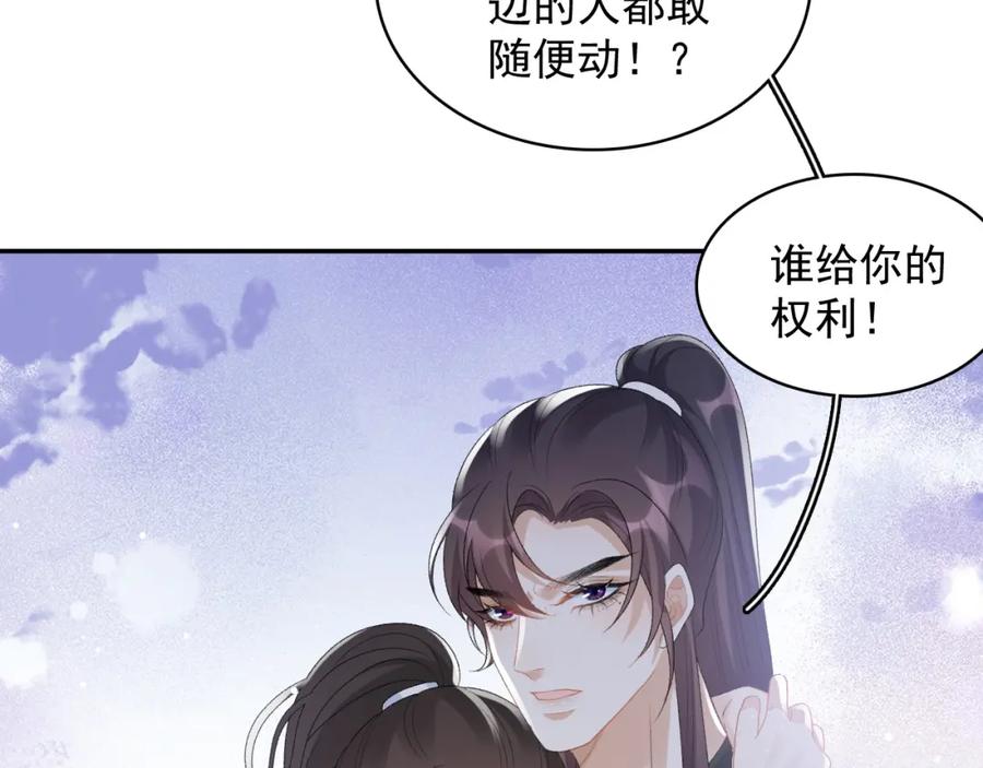 内侍每天都想离皇上远点 第43话 我惯的！ 第50页