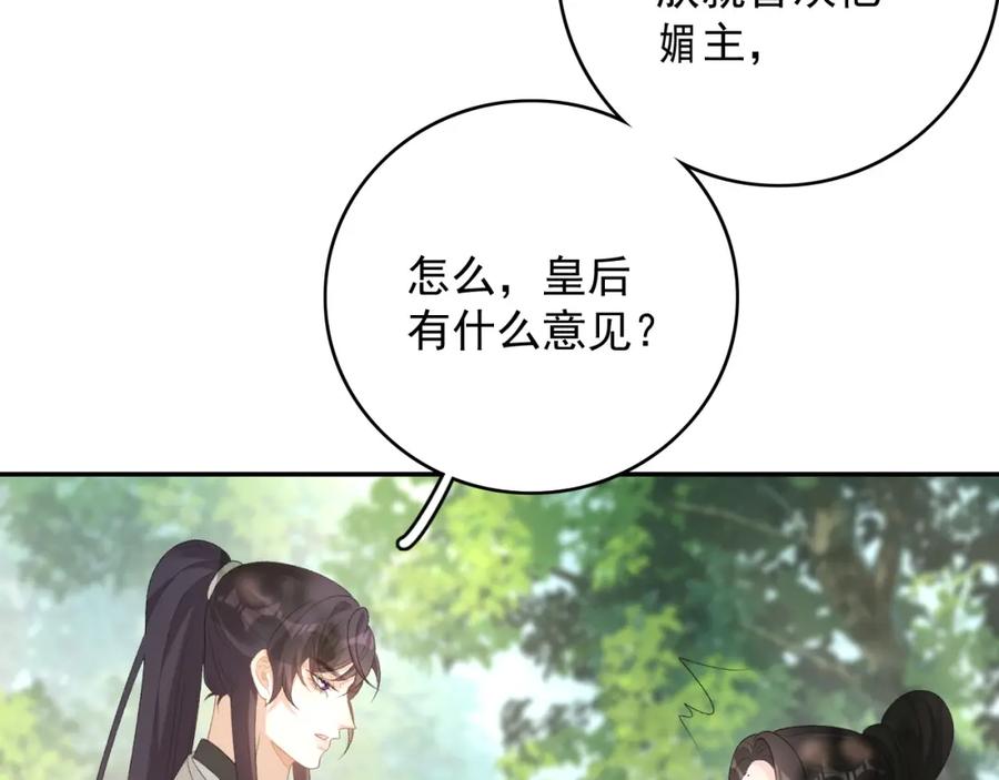 内侍每天都想离皇上远点 第43话 我惯的！ 第63页