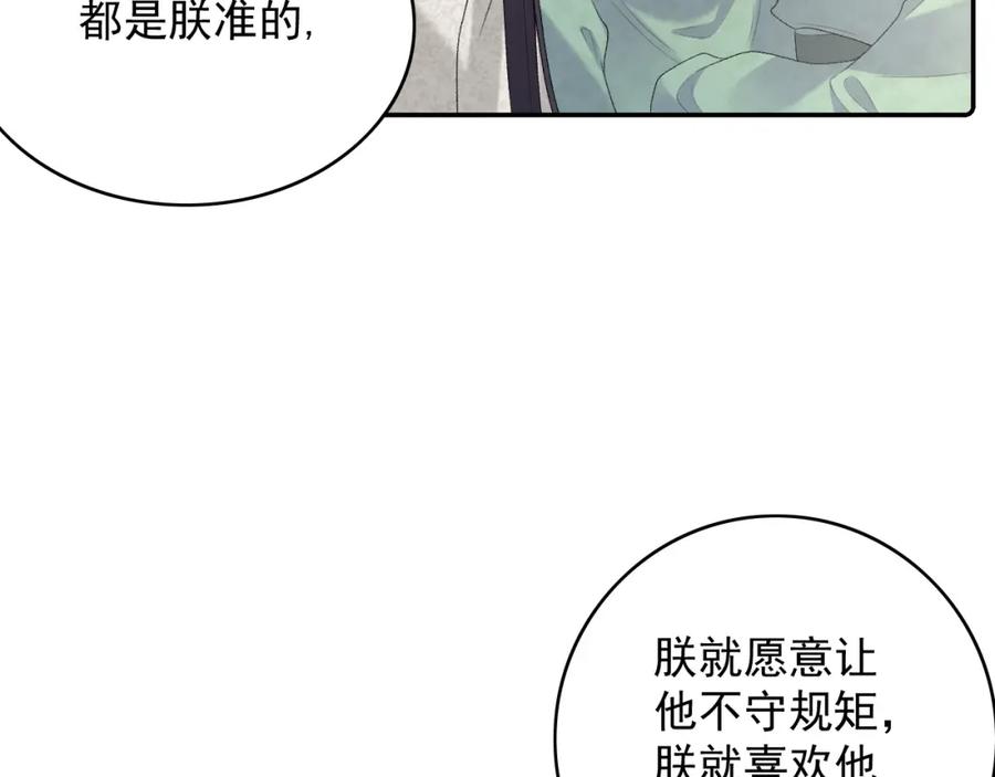 内侍每天都想离皇上远点 第43话 我惯的！ 第62页