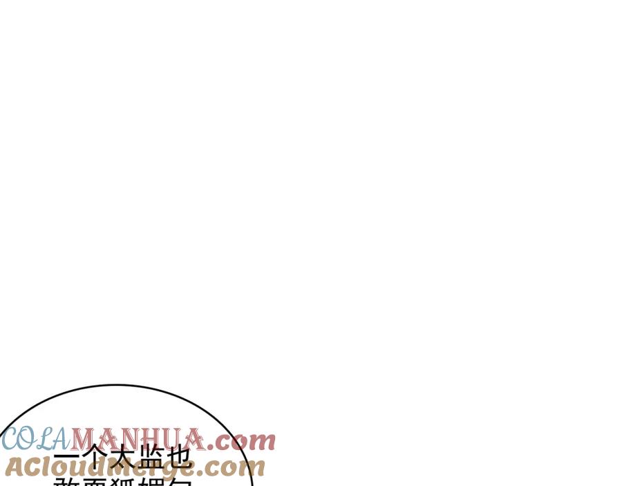 内侍每天都想离皇上远点 第43话 我惯的！ 第21页