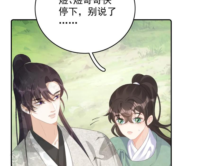 内侍每天都想离皇上远点 第43话 我惯的！ 第84页