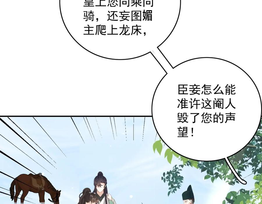 内侍每天都想离皇上远点 第43话 我惯的！ 第55页