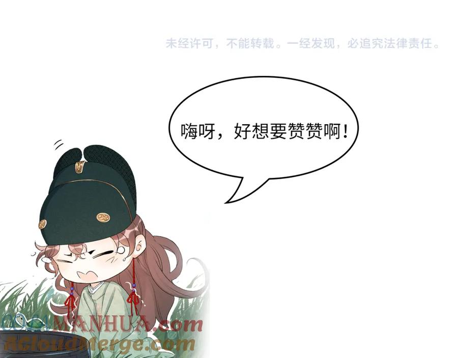 内侍每天都想离皇上远点 第43话 我惯的！ 第105页