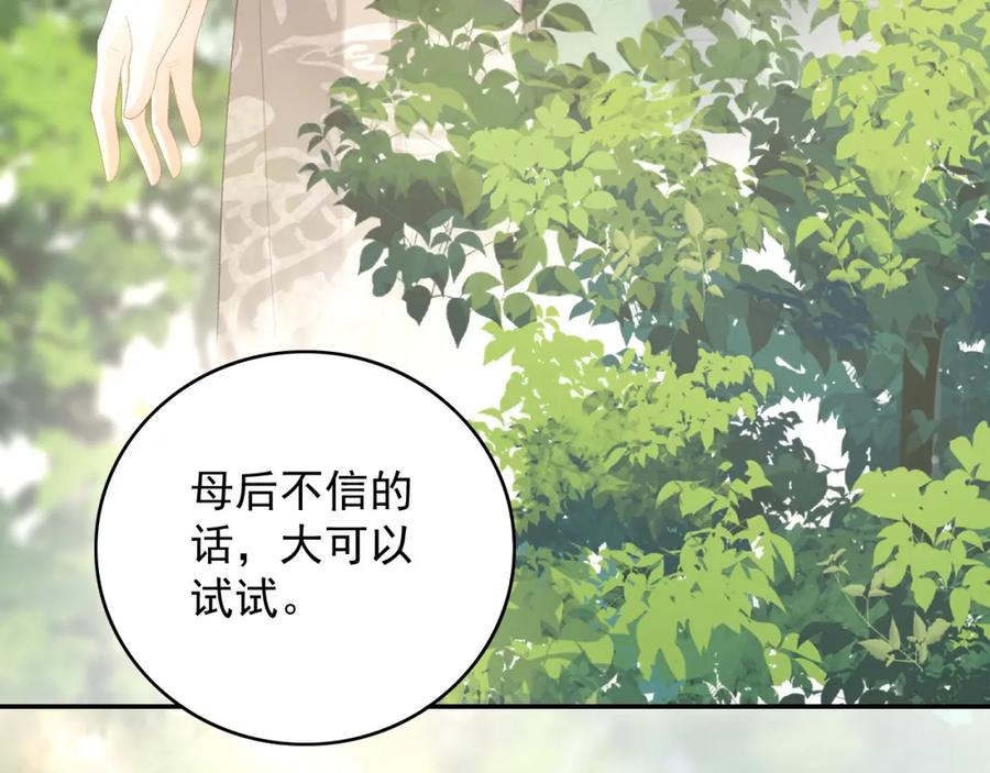 内侍每天都想离皇上远点 第43话 我惯的！ 第90页