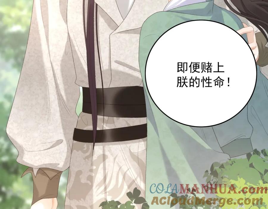 内侍每天都想离皇上远点 第43话 我惯的！ 第89页