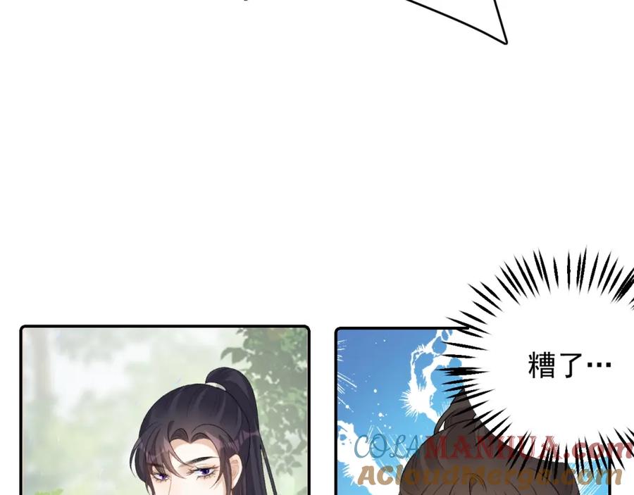 内侍每天都想离皇上远点 第43话 我惯的！ 第73页