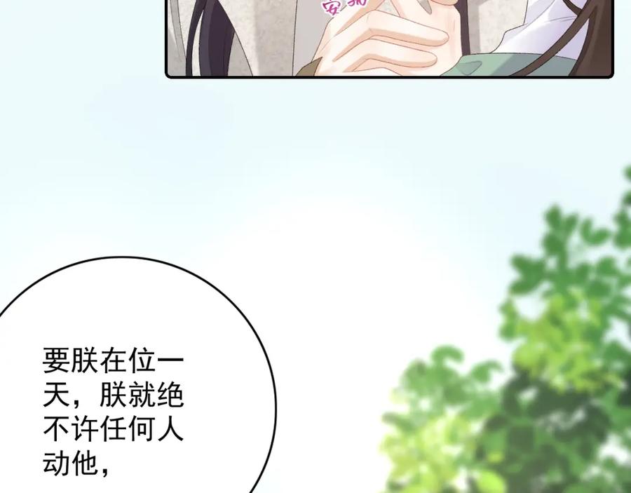 内侍每天都想离皇上远点 第43话 我惯的！ 第87页