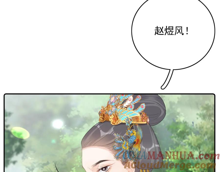 内侍每天都想离皇上远点 第43话 我惯的！ 第93页