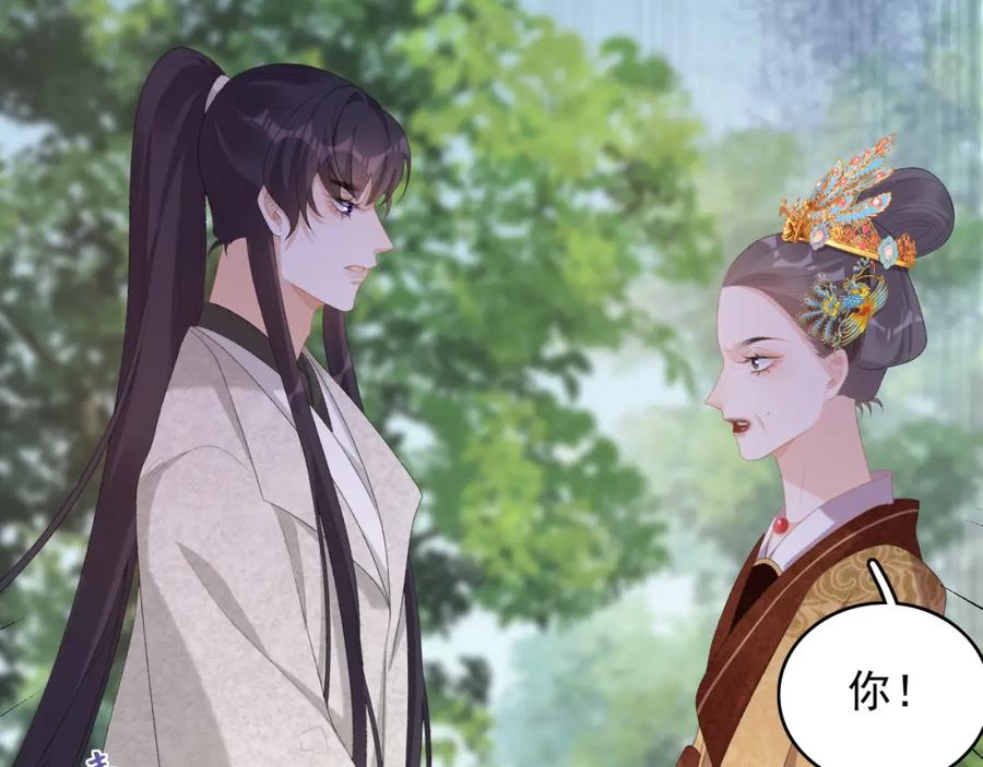内侍每天都想离皇上远点 第43话 我惯的！ 第82页