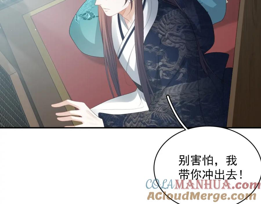 内侍每天都想离皇上远点 第44话 遇刺！ 第45页