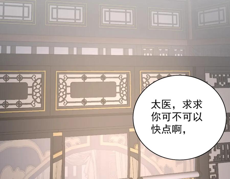 内侍每天都想离皇上远点 第44话 遇刺！ 第74页