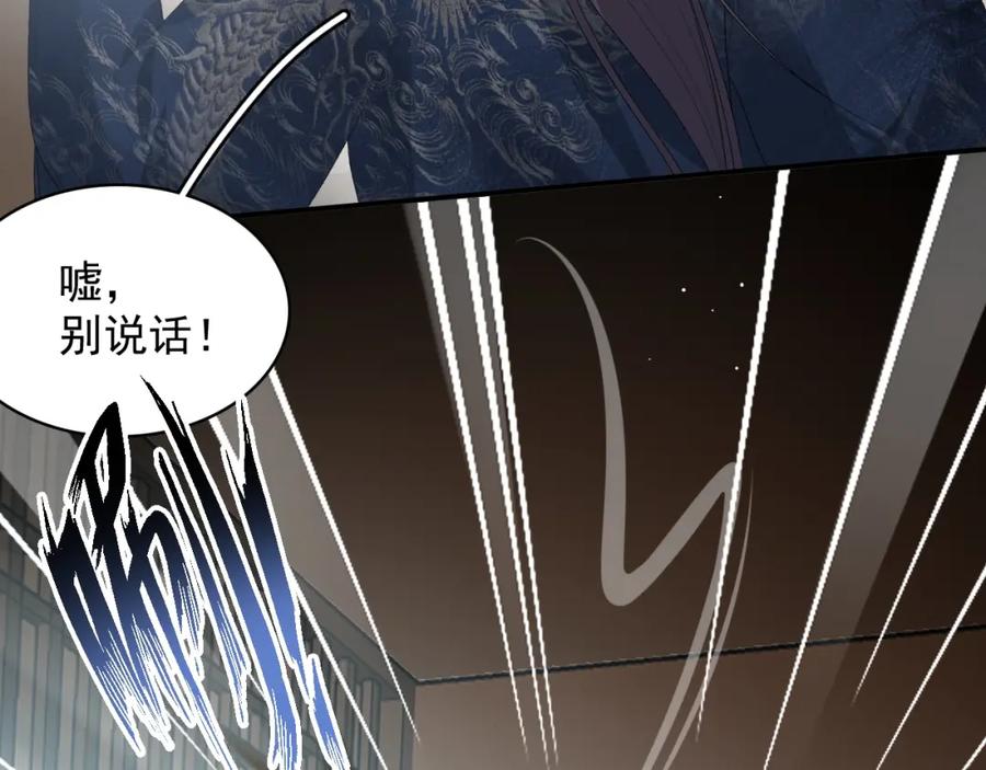 内侍每天都想离皇上远点 第44话 遇刺！ 第38页