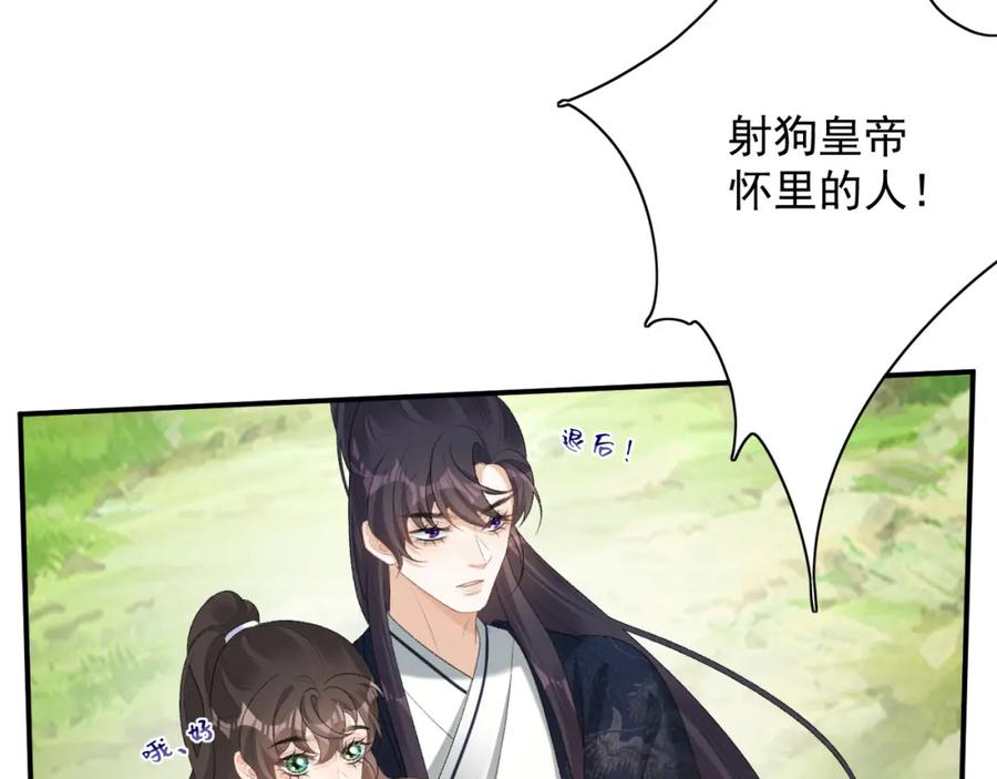 内侍每天都想离皇上远点 第44话 遇刺！ 第58页