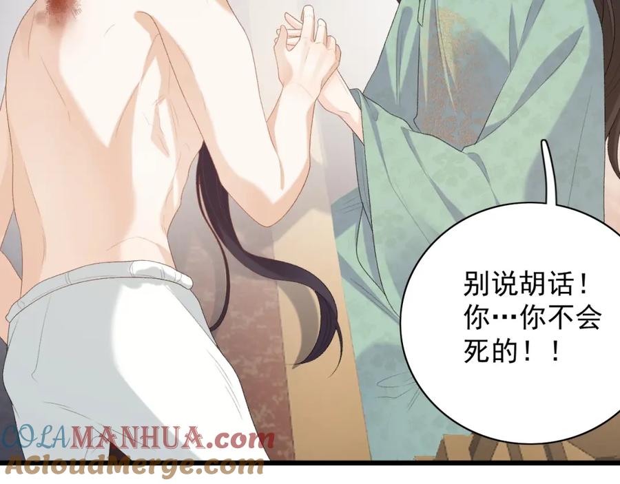 内侍每天都想离皇上远点 第44话 遇刺！ 第89页