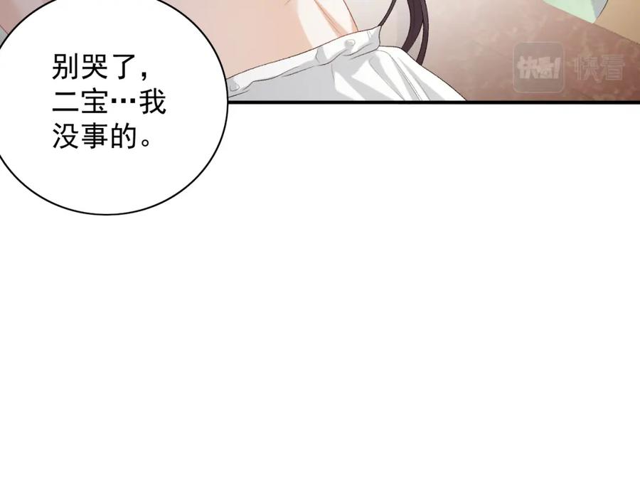 内侍每天都想离皇上远点 第44话 遇刺！ 第80页