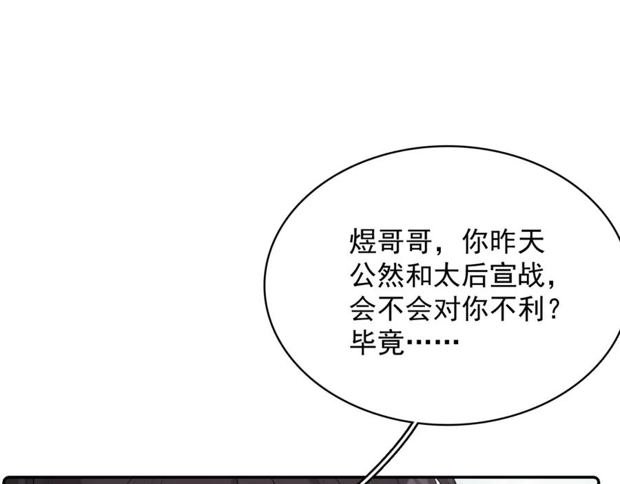 内侍每天都想离皇上远点 第44话 遇刺！ 第19页