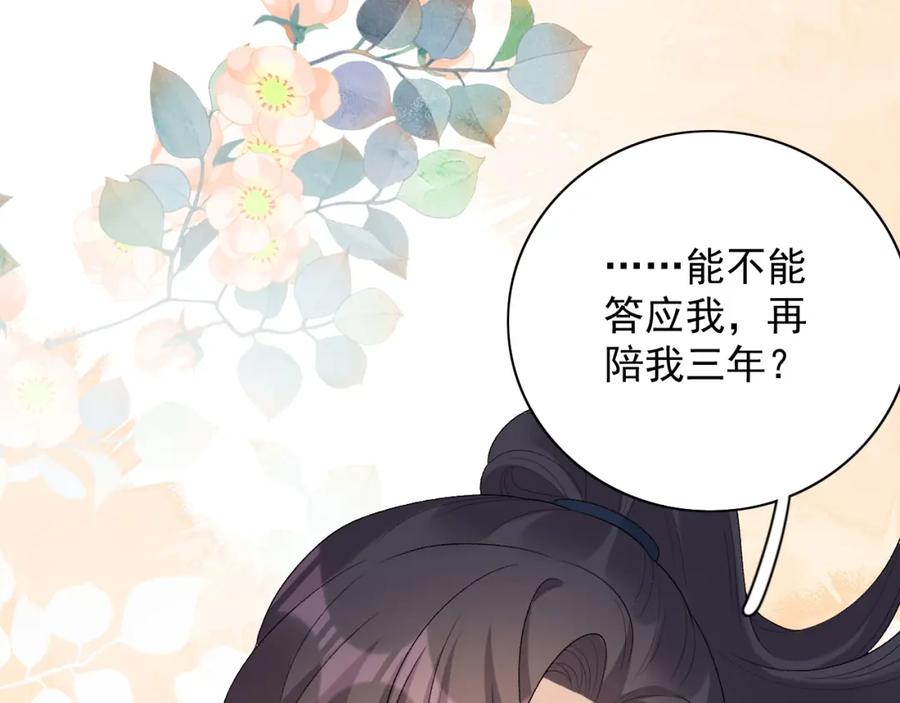内侍每天都想离皇上远点 第44话 遇刺！ 第94页