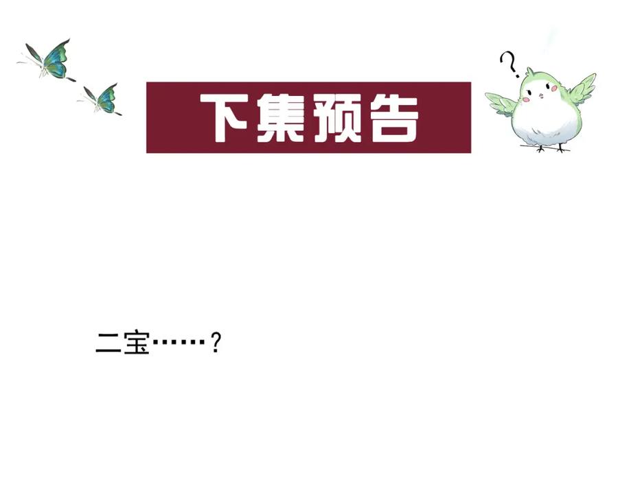 内侍每天都想离皇上远点 第44话 遇刺！ 第110页