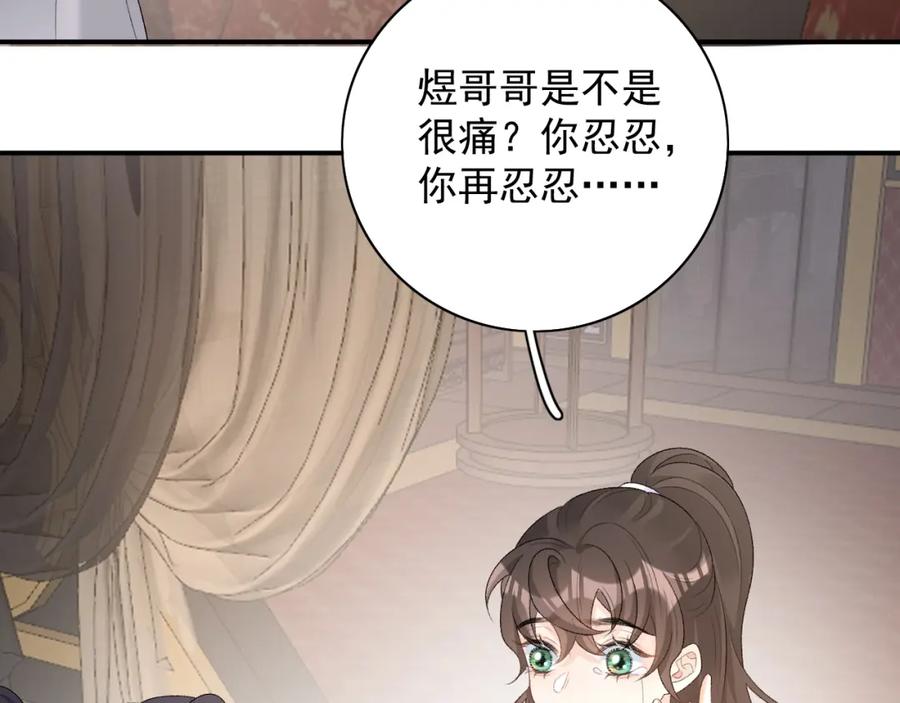 内侍每天都想离皇上远点 第44话 遇刺！ 第78页