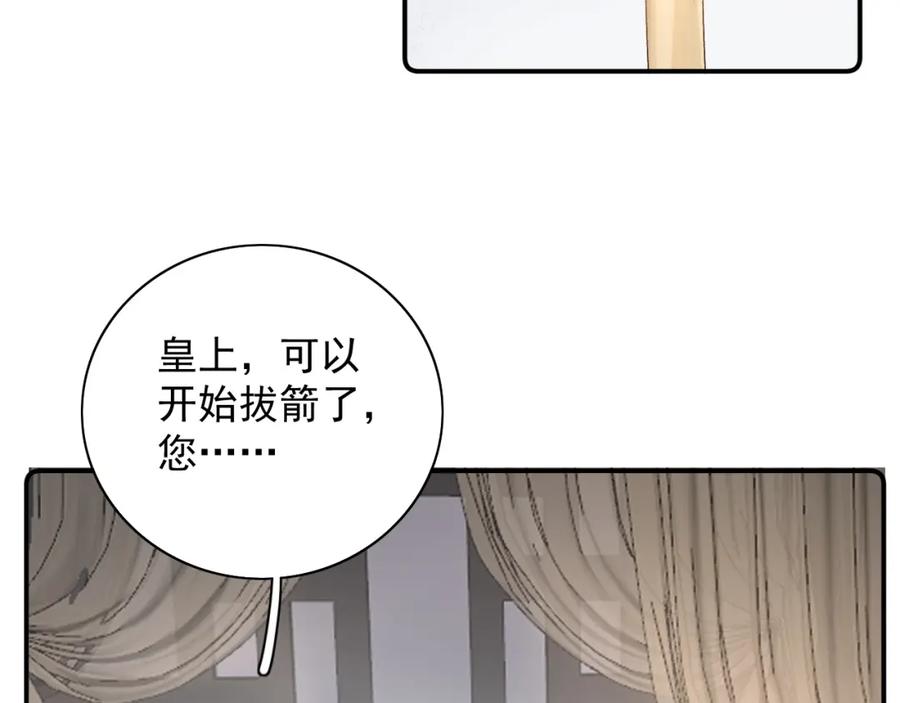 内侍每天都想离皇上远点 第44话 遇刺！ 第82页