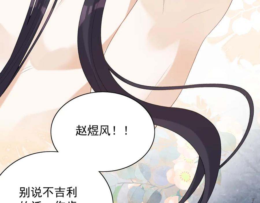 内侍每天都想离皇上远点 第44话 遇刺！ 第96页