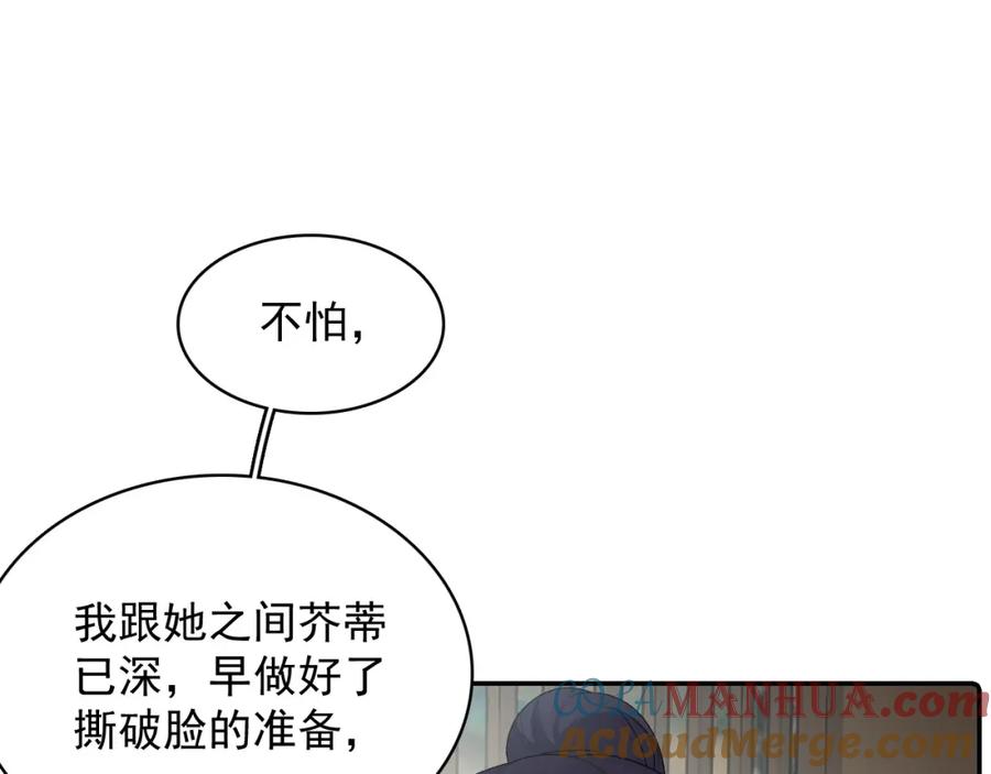 内侍每天都想离皇上远点 第44话 遇刺！ 第21页