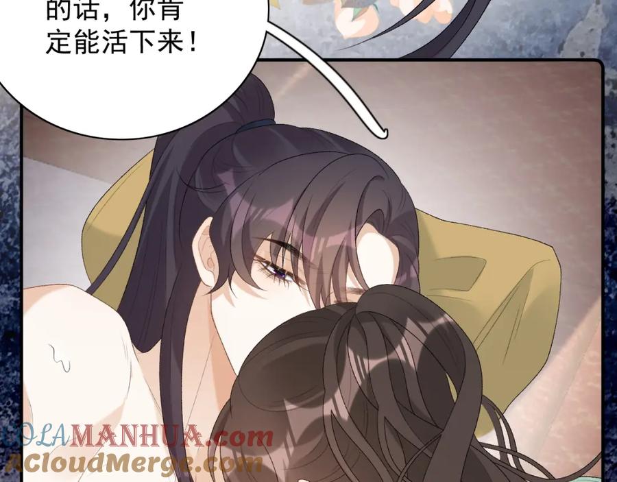 内侍每天都想离皇上远点 第44话 遇刺！ 第97页