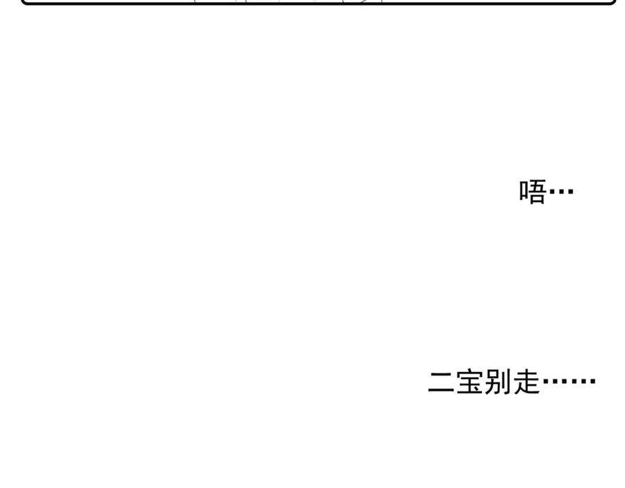 内侍每天都想离皇上远点 第44话 遇刺！ 第112页