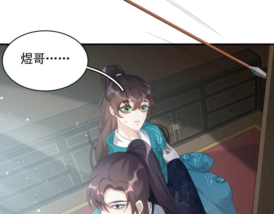 内侍每天都想离皇上远点 第44话 遇刺！ 第44页