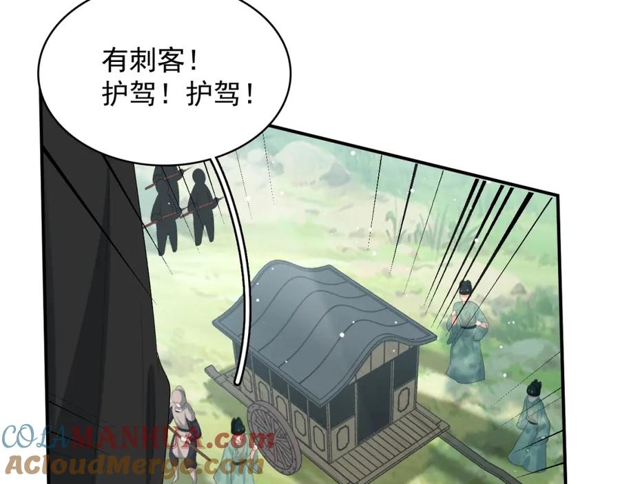 内侍每天都想离皇上远点 第44话 遇刺！ 第41页