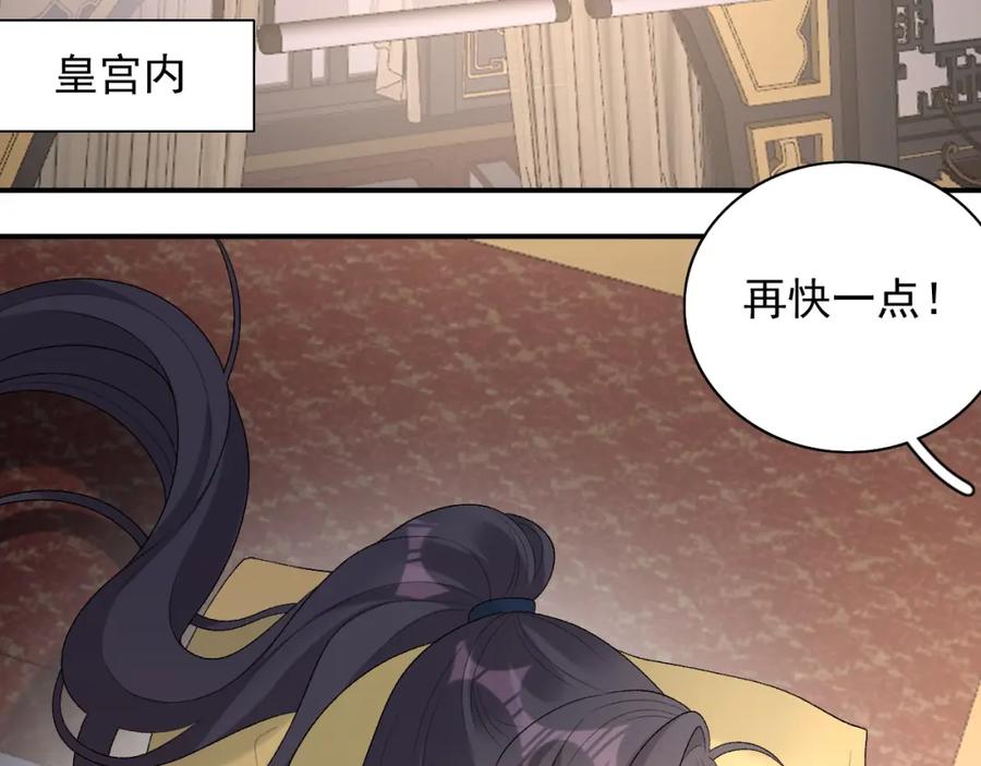 内侍每天都想离皇上远点 第44话 遇刺！ 第75页