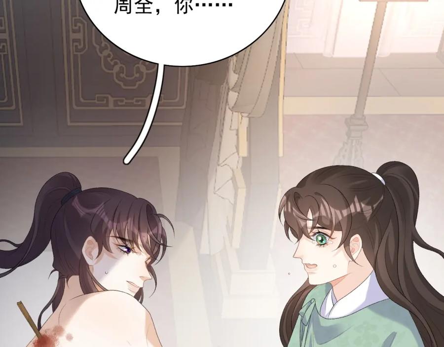 内侍每天都想离皇上远点 第44话 遇刺！ 第88页