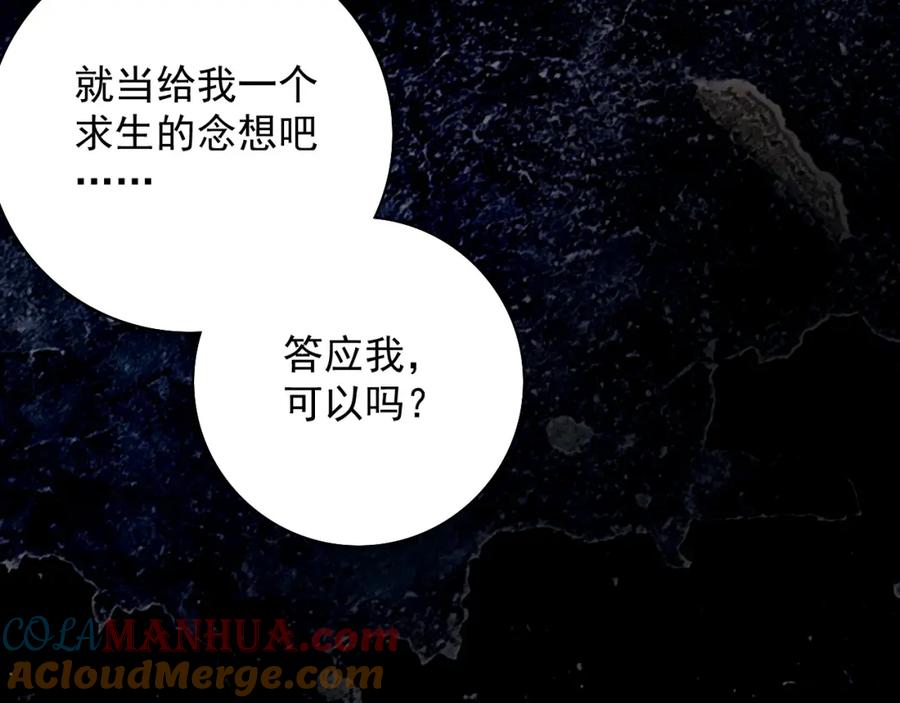 内侍每天都想离皇上远点 第44话 遇刺！ 第101页