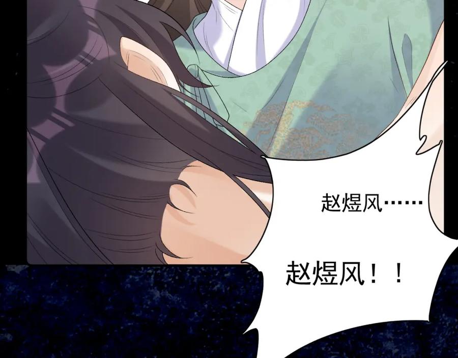 内侍每天都想离皇上远点 第44话 遇刺！ 第103页
