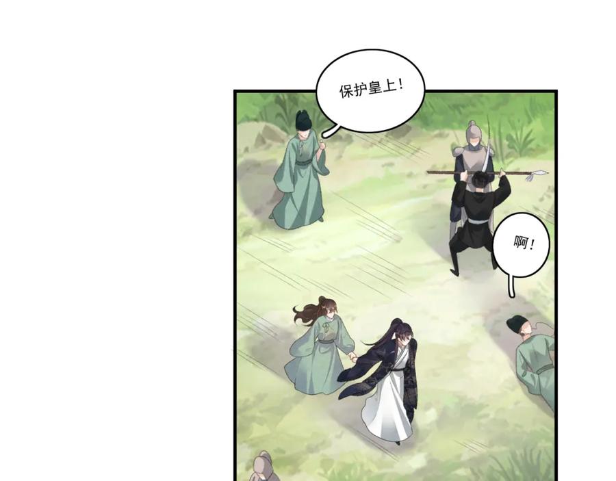 内侍每天都想离皇上远点 第44话 遇刺！ 第47页