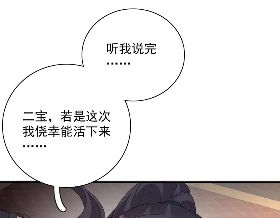 内侍每天都想离皇上远点 第44话 遇刺！ 第90页