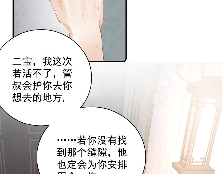 内侍每天都想离皇上远点 第44话 遇刺！ 第87页