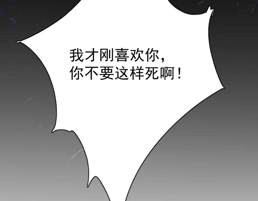内侍每天都想离皇上远点 第44话 遇刺！ 第108页