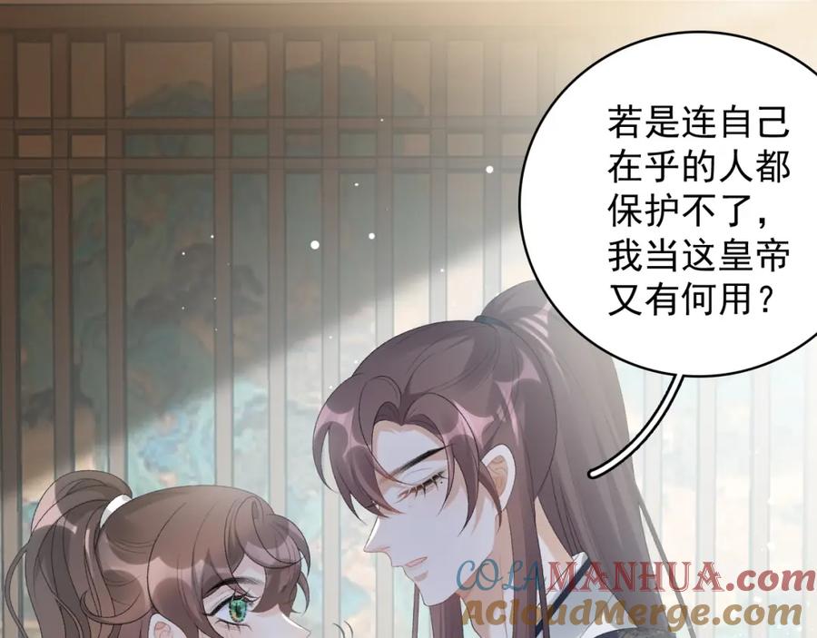 内侍每天都想离皇上远点 第44话 遇刺！ 第25页