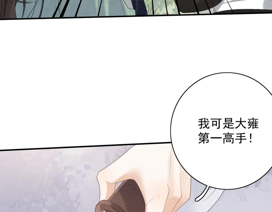 内侍每天都想离皇上远点 第44话 遇刺！ 第51页