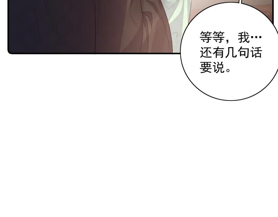 内侍每天都想离皇上远点 第44话 遇刺！ 第84页