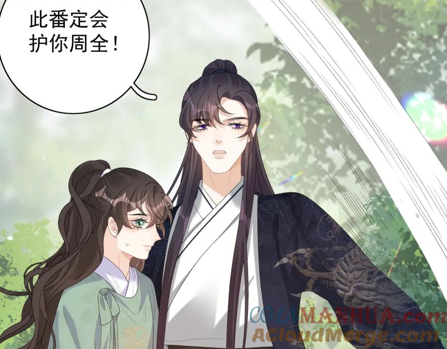 内侍每天都想离皇上远点 第44话 遇刺！ 第53页