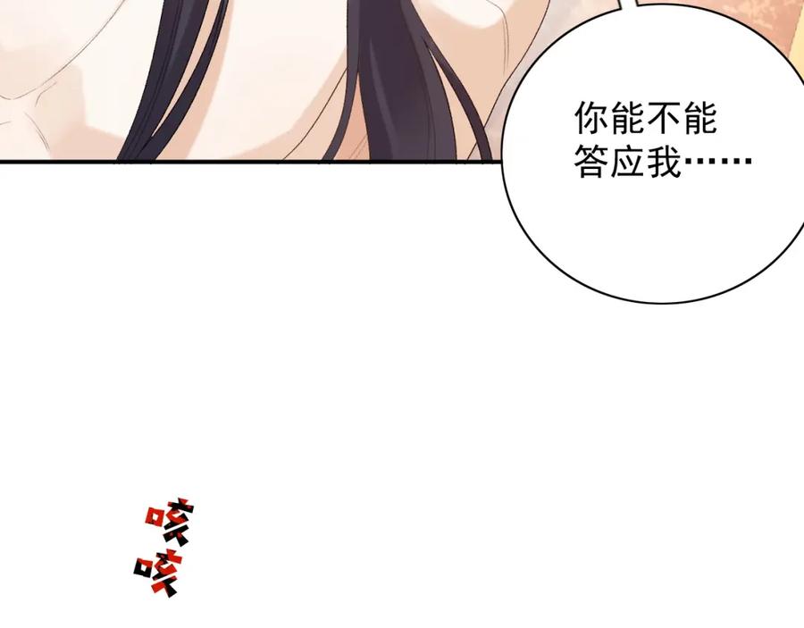 内侍每天都想离皇上远点 第44话 遇刺！ 第92页