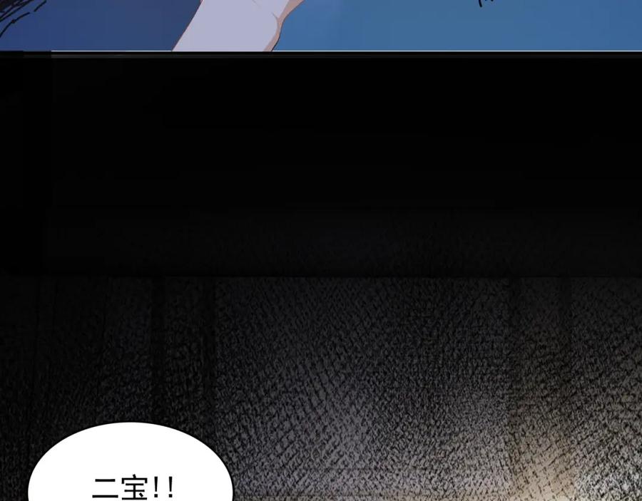 内侍每天都想离皇上远点 第45话 强势追妻 第9页