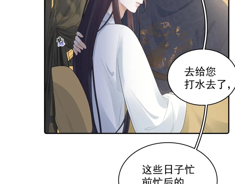 内侍每天都想离皇上远点 第45话 强势追妻 第17页