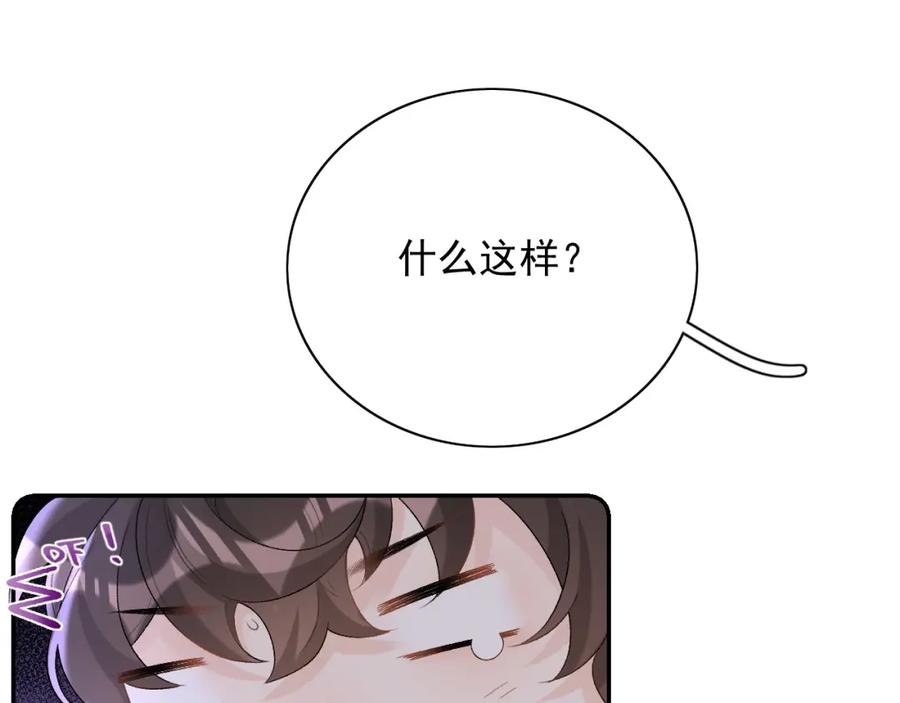 内侍每天都想离皇上远点 第45话 强势追妻 第80页